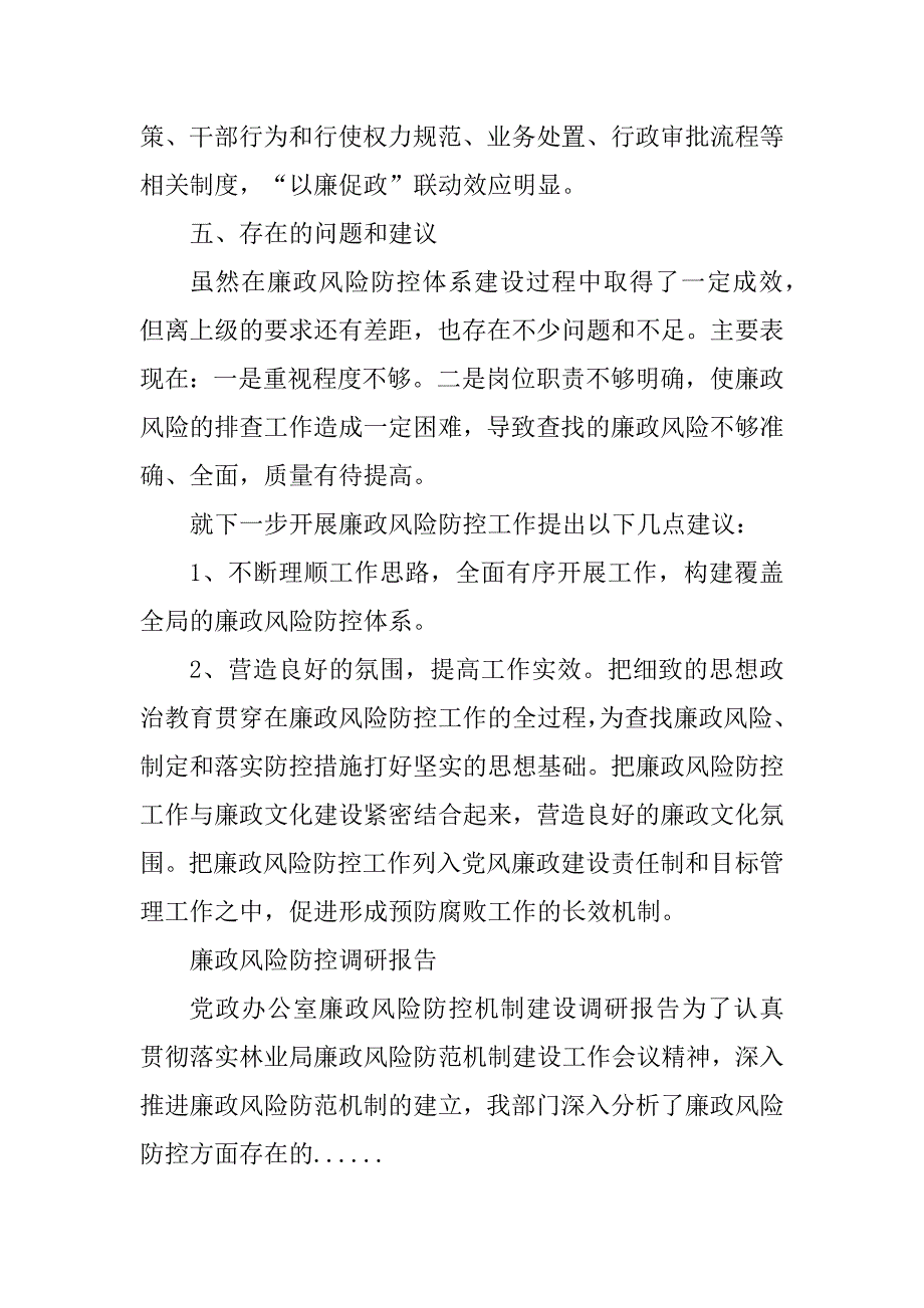 2023年廉政风险防控调研_廉政风险防控调查问卷_第4页