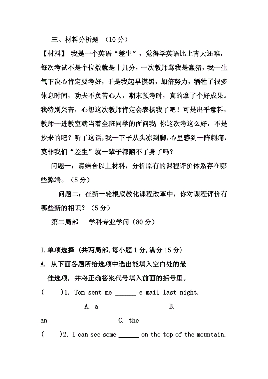 小学英语教师专业知识测试题_第2页