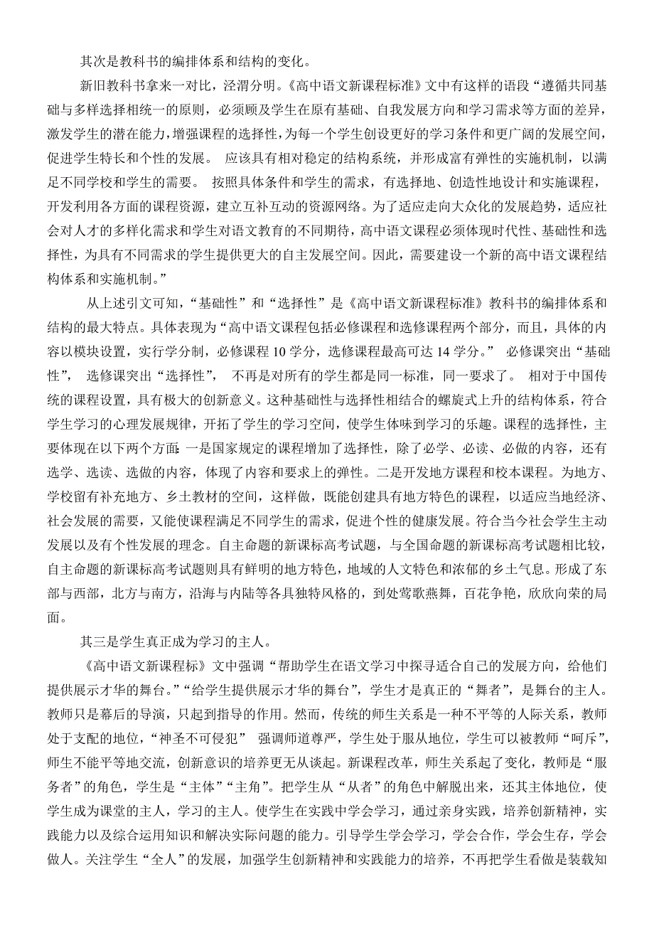 宁檬论文《我对高中语文新课标之拙见》_第2页