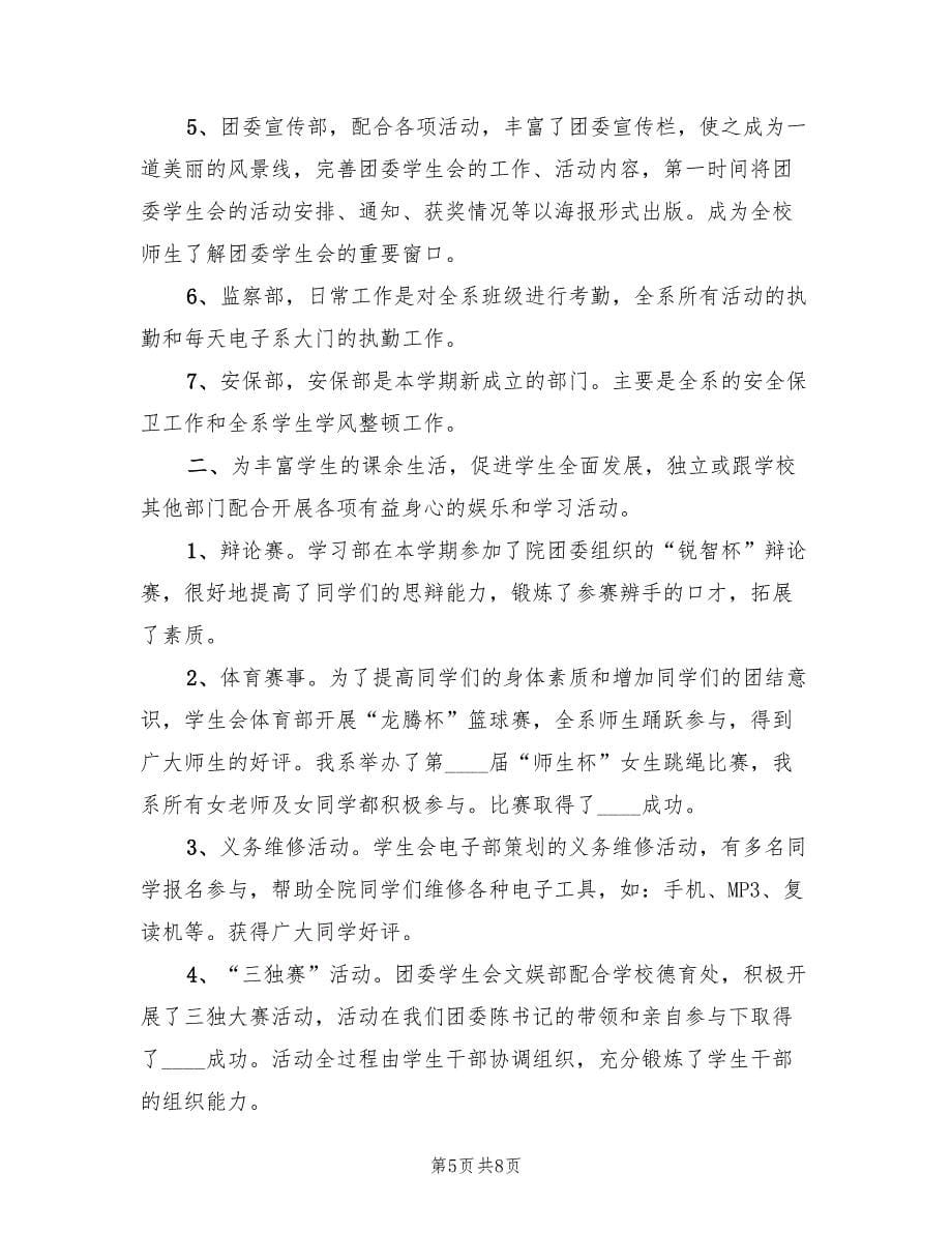 大学生团支部工作个人总结.doc_第5页