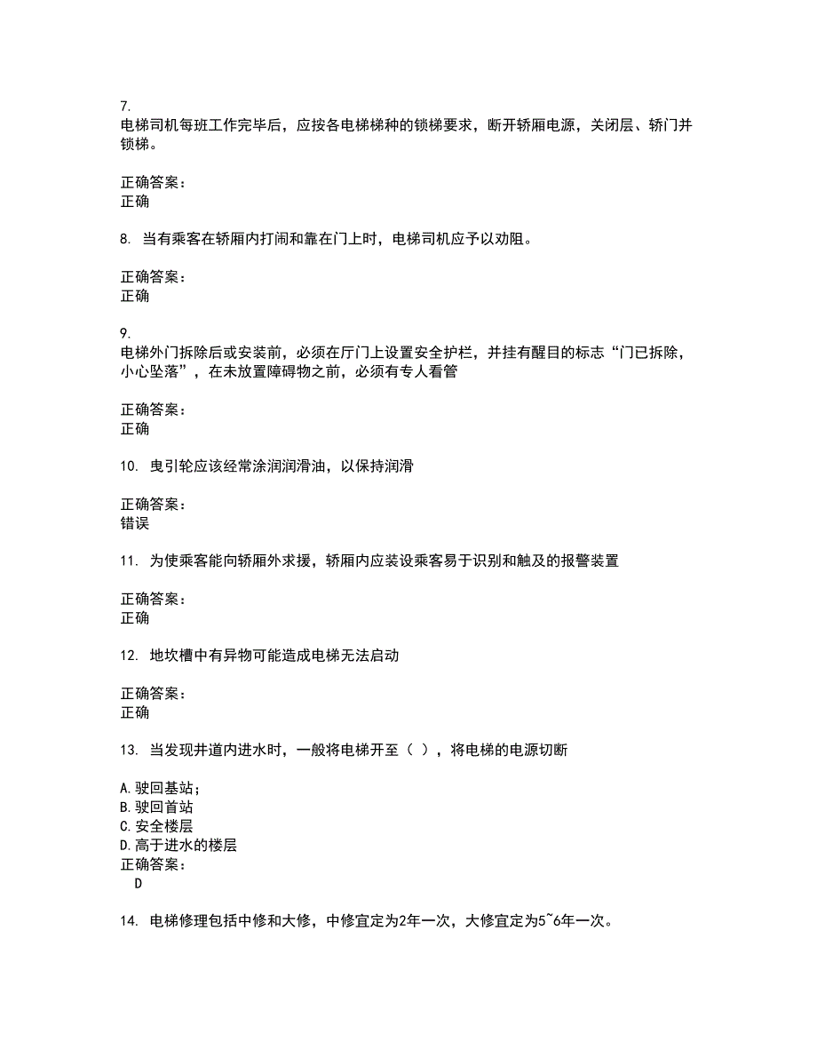 2022电梯考试考试(难点和易错点剖析）名师点拨卷附答案40_第2页