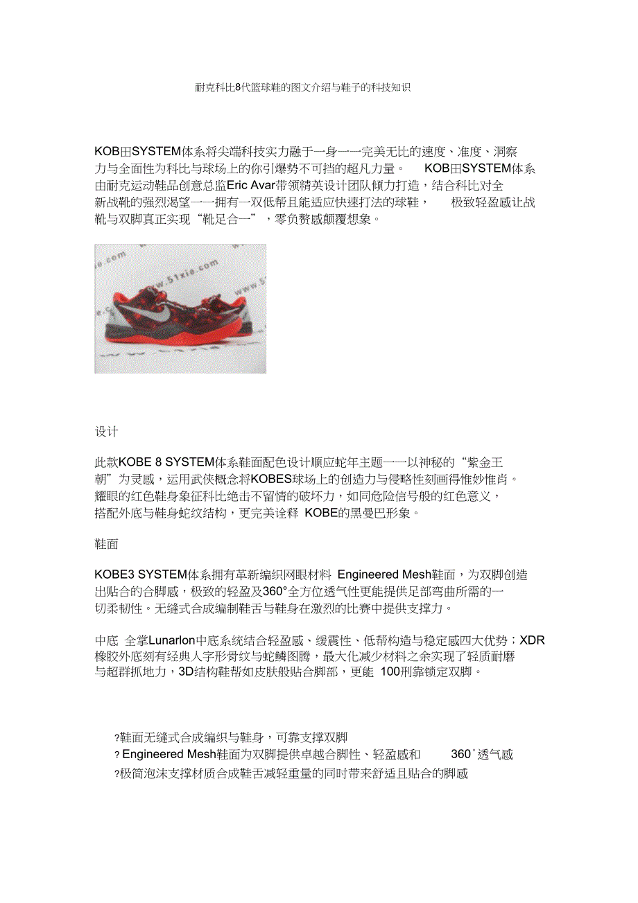 耐克科比8代篮球鞋的图文介绍与鞋子的科技知识_第1页