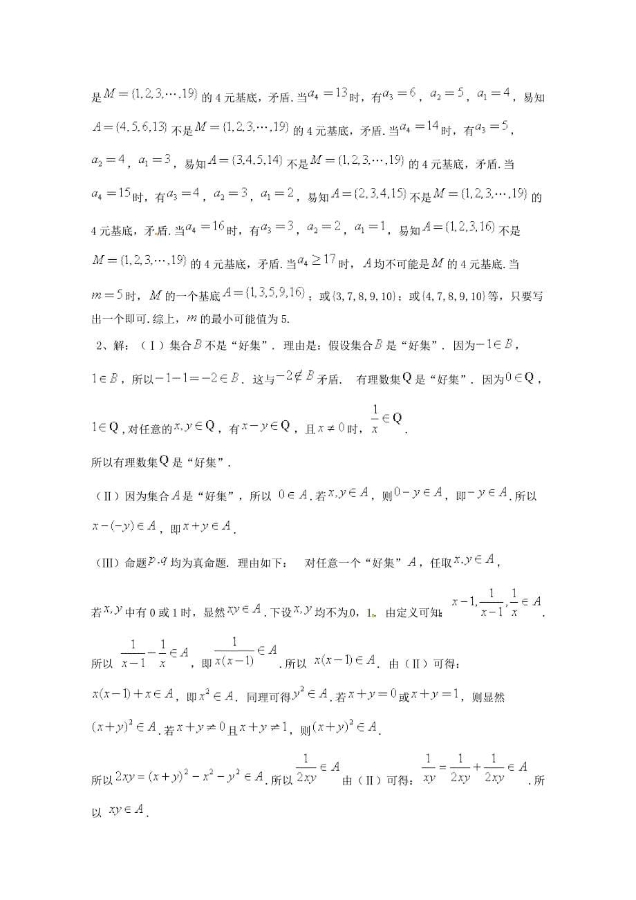 高考数学理三轮冲刺课时训练：集合与函数13含答案_第5页