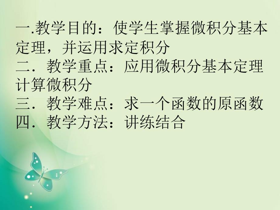 2018年优课系列高中数学北师大版选修2-2 4.2微积分基本定理 课件_第3页