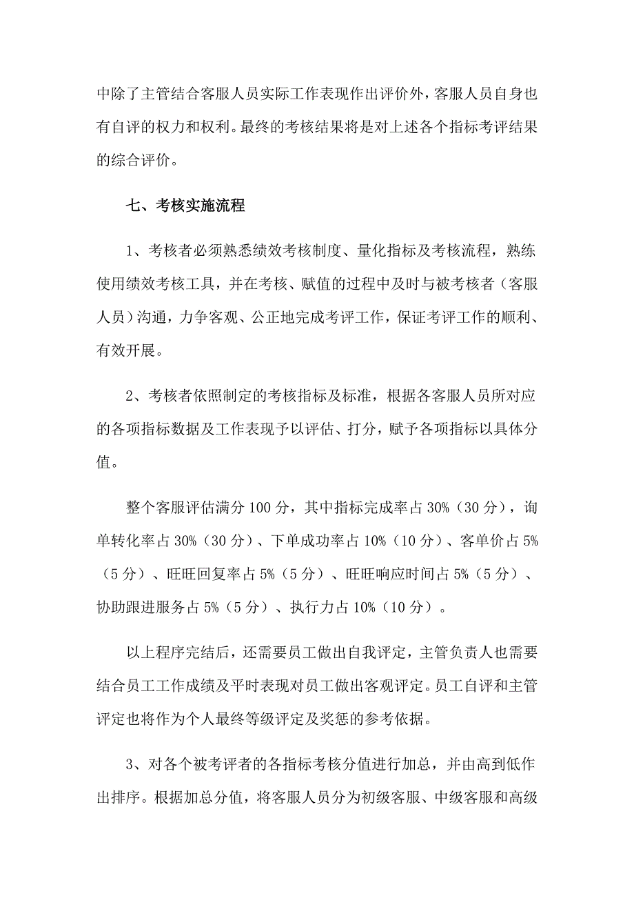 2023年公司员工绩效管理方案通用11篇_第4页