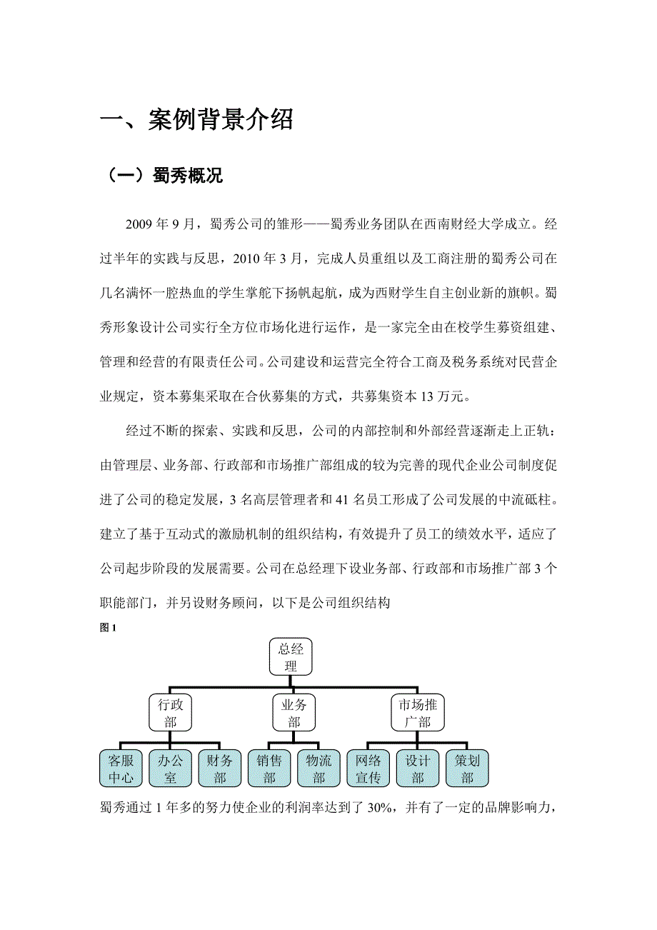 组织行为学案例5234512217_第3页