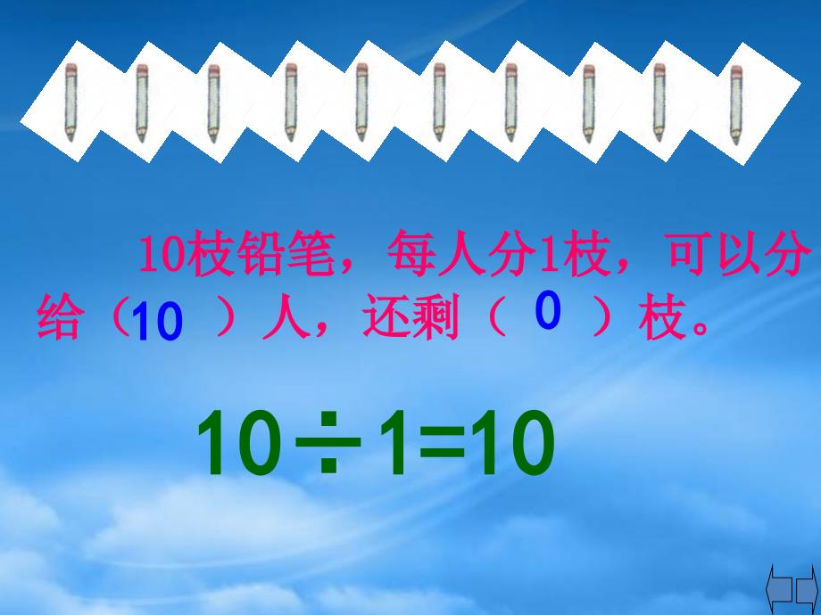 二级数学下册 有余数的除法 7课件 苏教_第3页