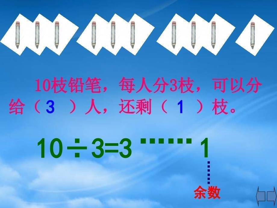 二级数学下册 有余数的除法 7课件 苏教_第5页