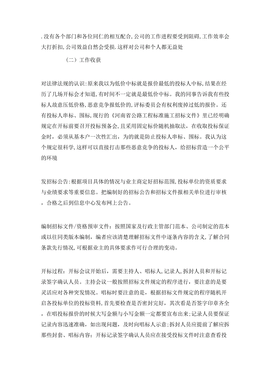 招标代理年终个人总结_第2页