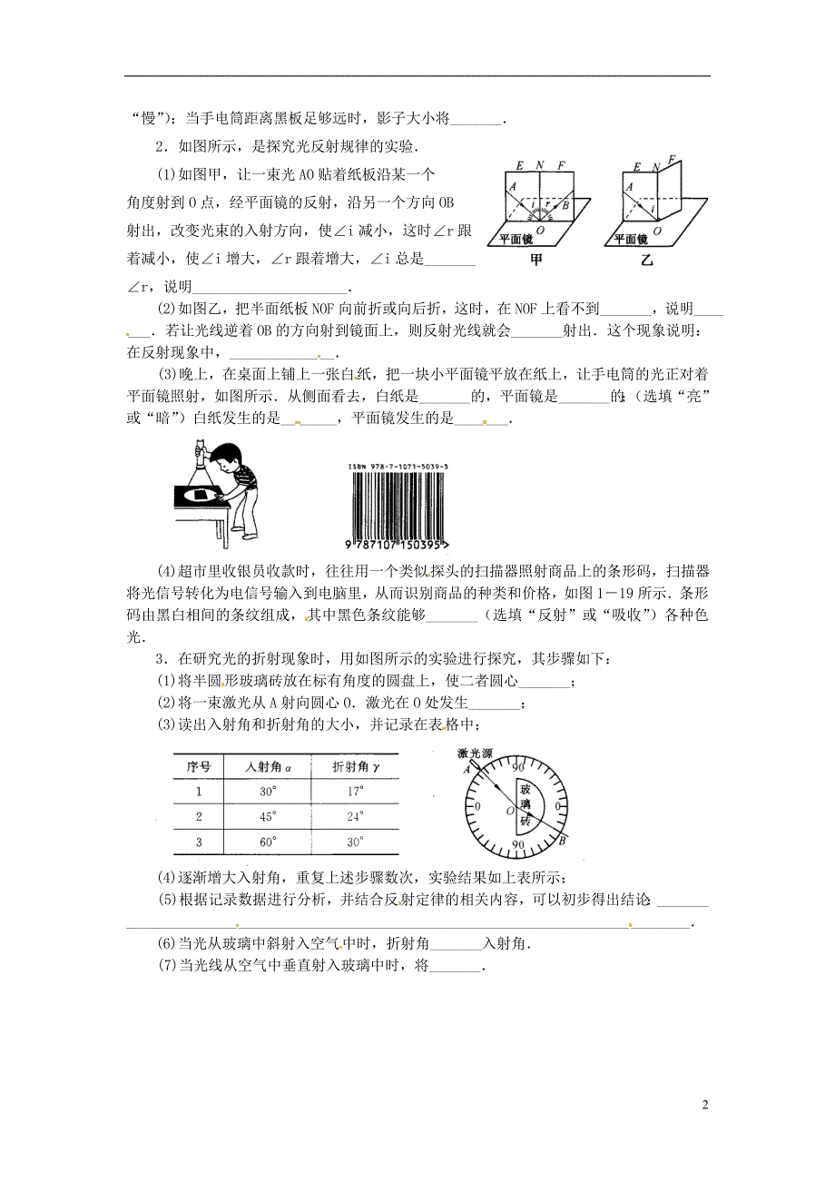 2013年中考物理 光的传播的压轴题_第2页