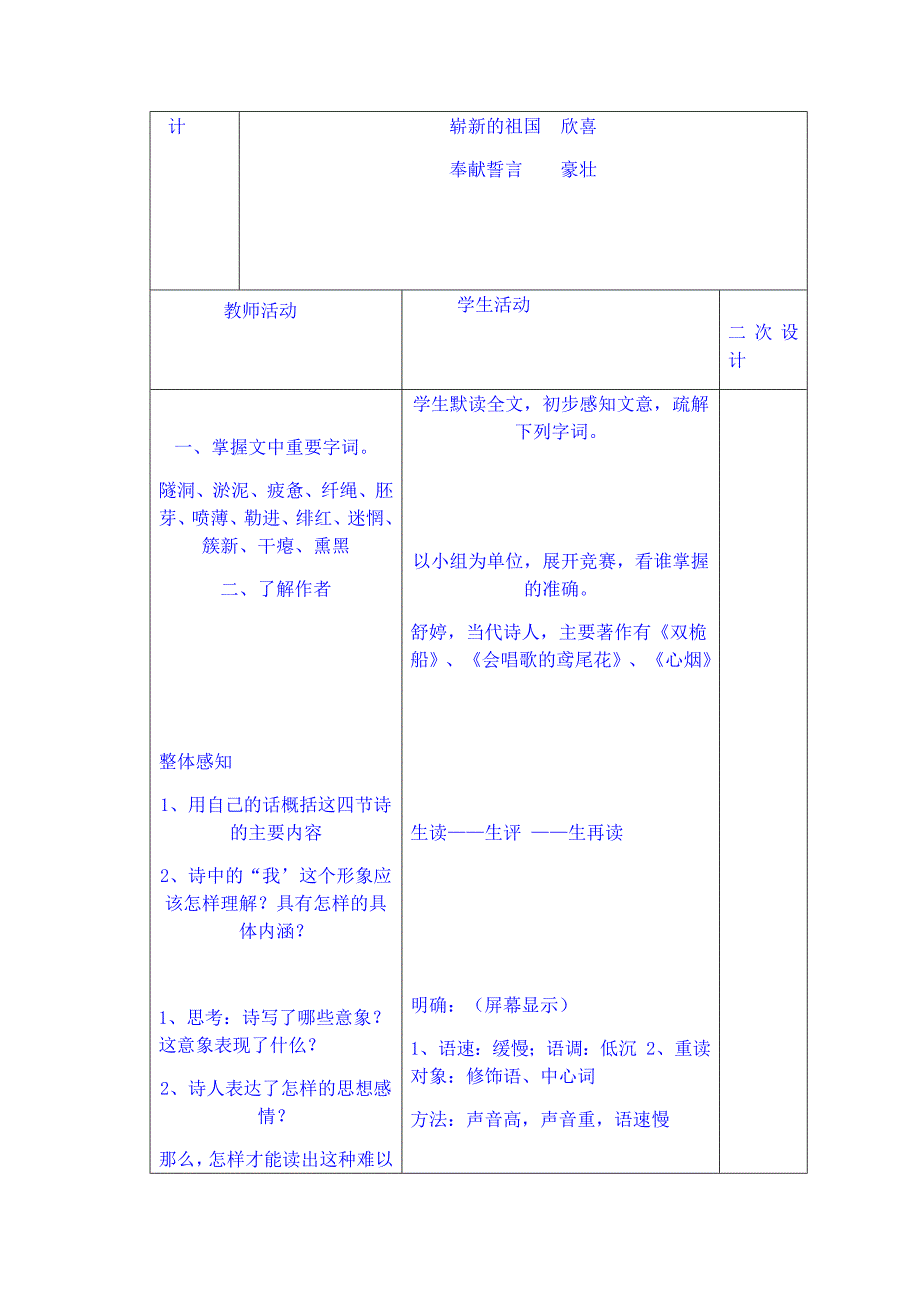 祖国呀我亲爱的祖国.docx_第2页