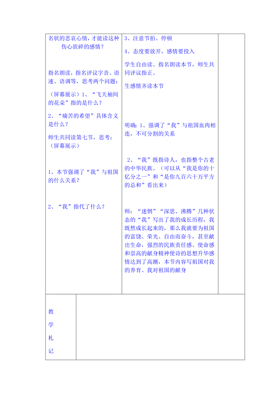 祖国呀我亲爱的祖国.docx_第3页