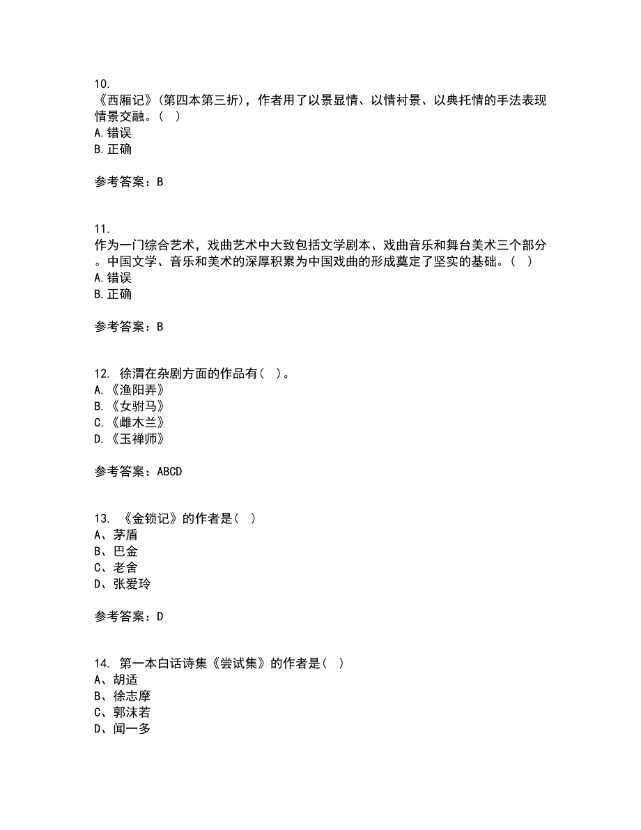 华中师范大学21春《大学语文》在线作业一满分答案60_第3页