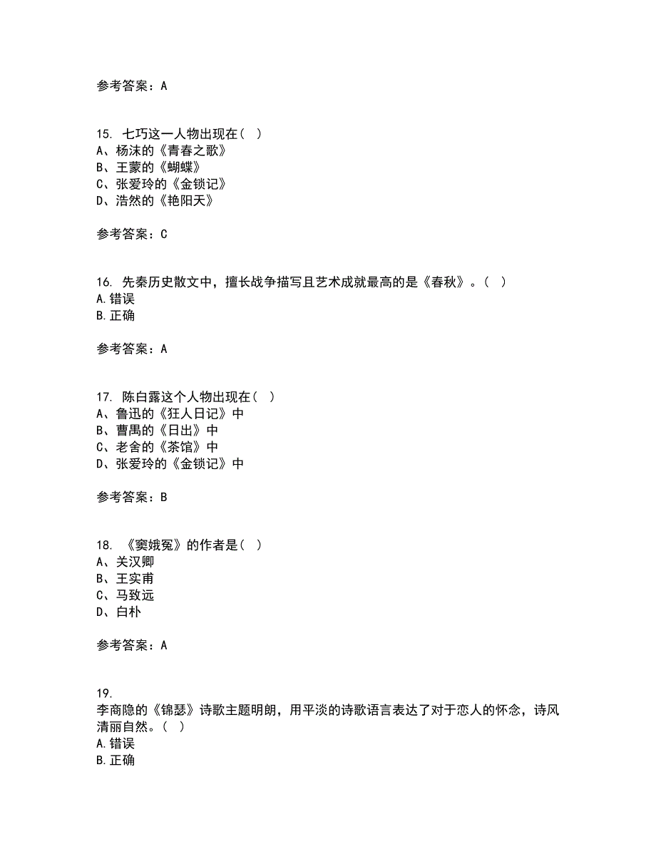 华中师范大学21春《大学语文》在线作业一满分答案60_第4页