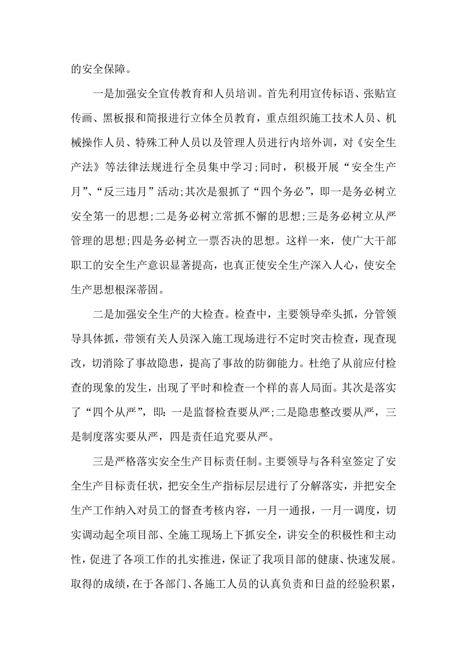 2023年国企建筑施工“安全生产月”安全月总结 （6份）_第5页