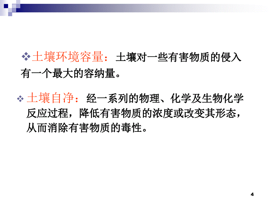 第二份土壤学_第4页