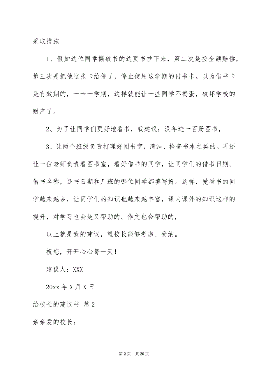 有关给校长的建议书模板合集10篇_第2页