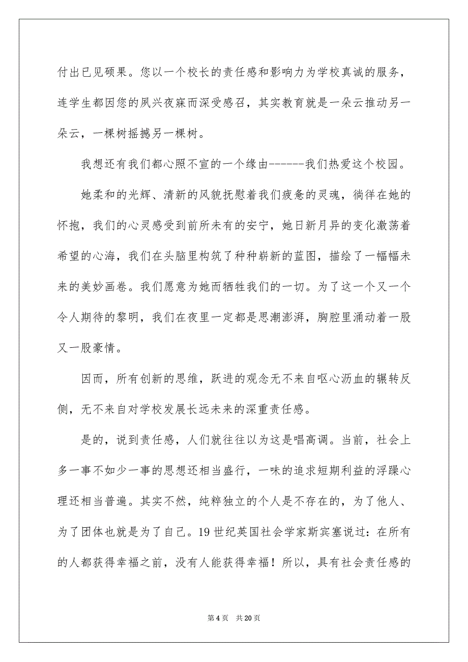 有关给校长的建议书模板合集10篇_第4页