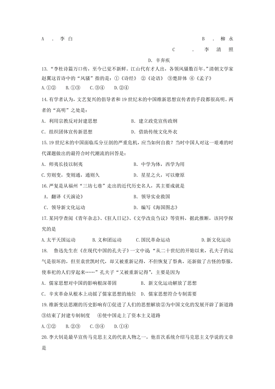 福建省福州20162017学年高二历史上学期第一学段模块检测试题理_第3页