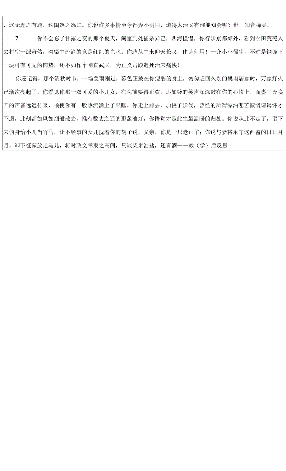 专题05 锦瑟（教案）-2021-2022学年高二语文古诗文重难点篇目精品讲义（统编版选择性必修中册）.docx_第3页