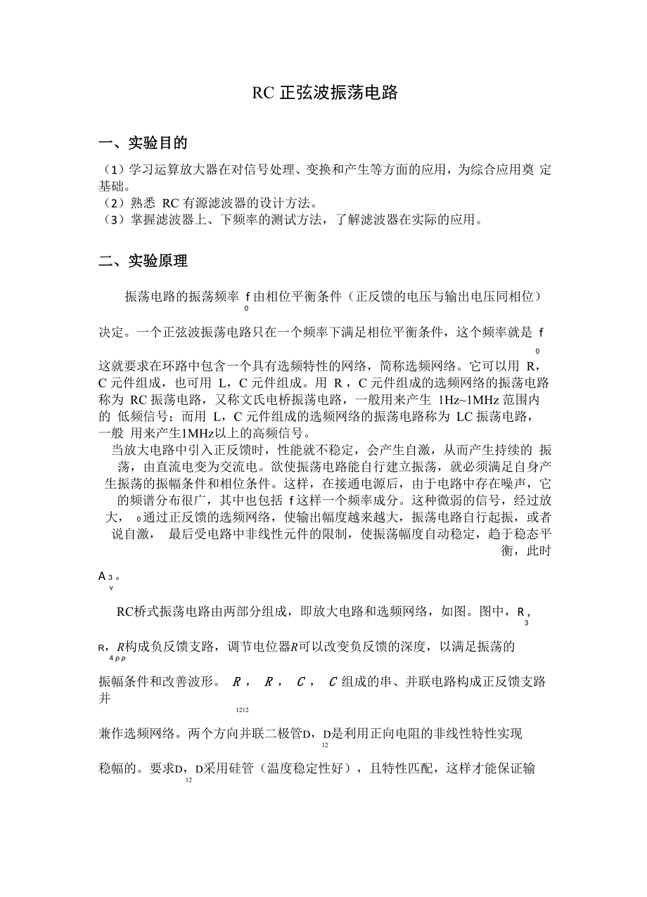 模电实验RC正弦波振荡电路_第1页