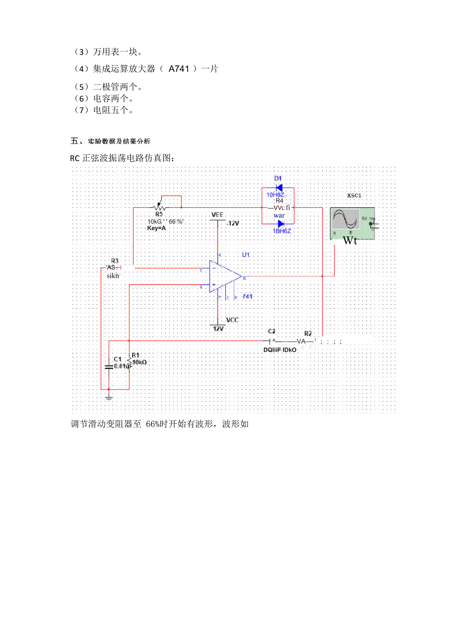 模电实验RC正弦波振荡电路_第3页