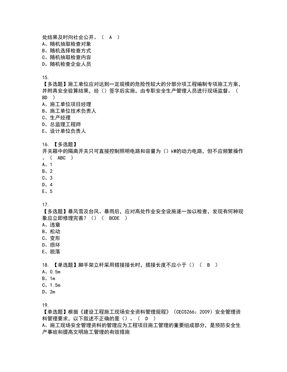 2022年湖北省安全员B证资格证书考试内容及考试题库含答案套卷系列52_第4页