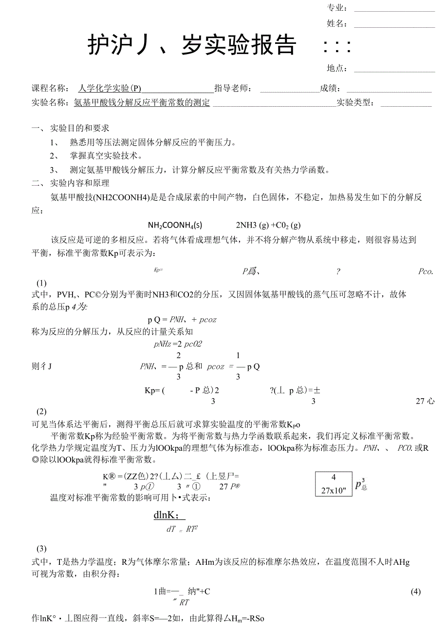 氨基甲酸铵分解_第1页