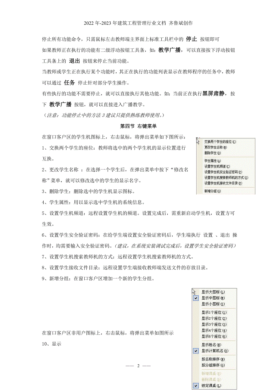 多媒体电子教室教师机的使用_第3页