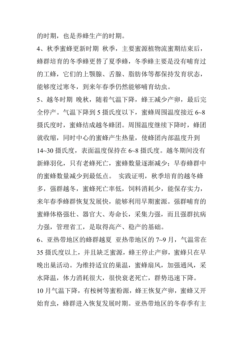 (完整版)蜜蜂的生活习性与生命规律.doc_第3页