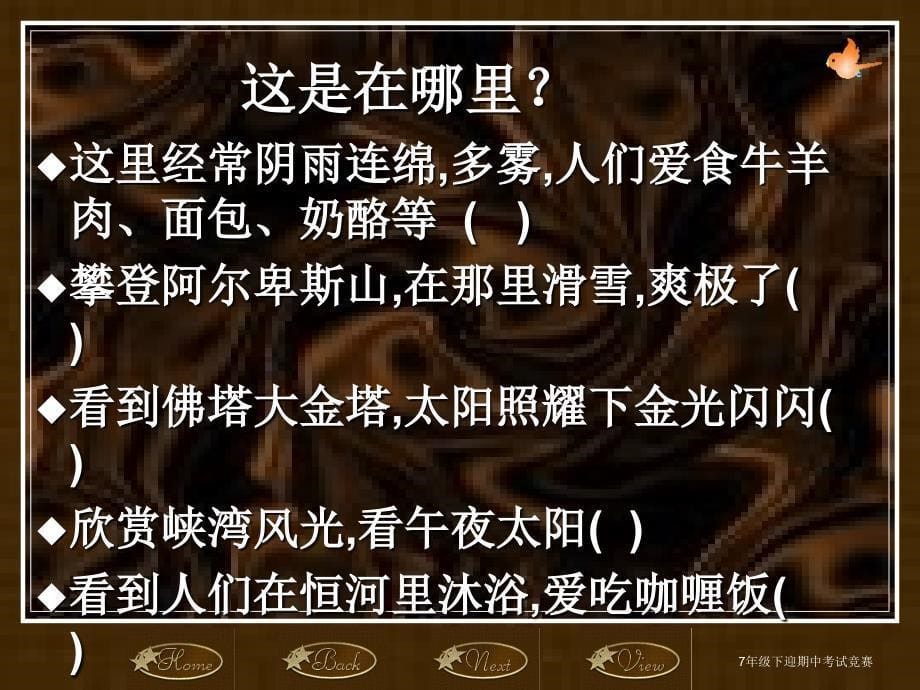 七年级下册地理复习课件.ppt_第5页