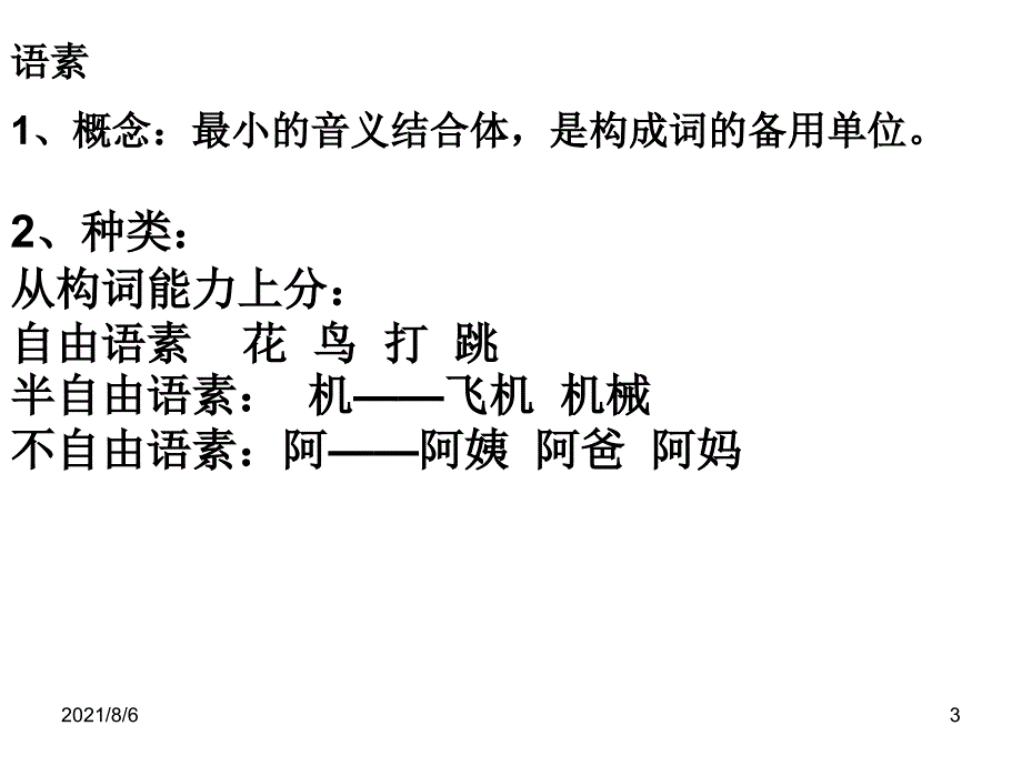 初中语文语法大全ppt课件_第3页