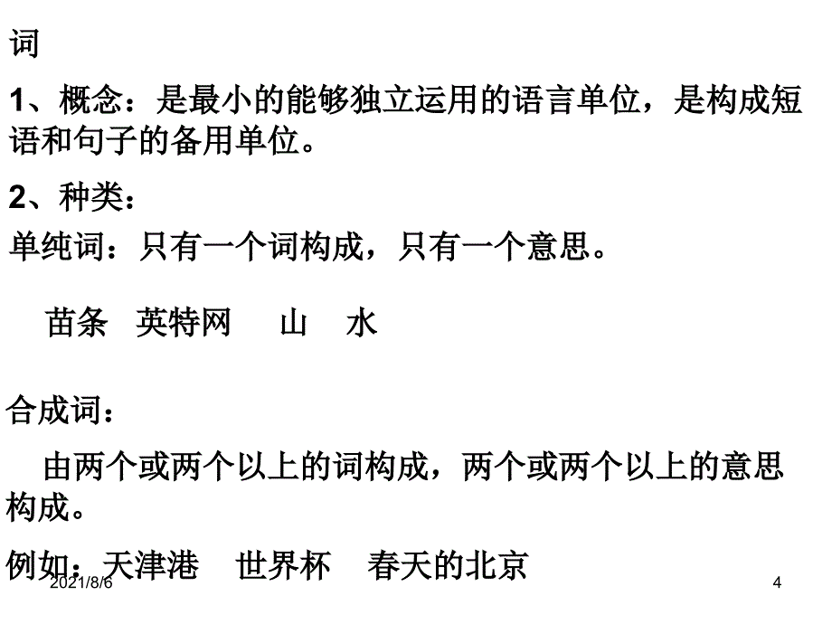 初中语文语法大全ppt课件_第4页