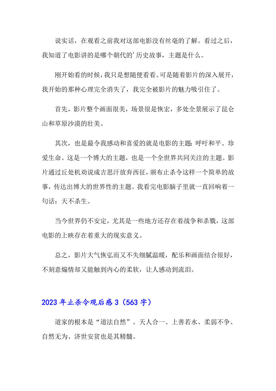 【实用模板】2023年止杀令观后感_第2页