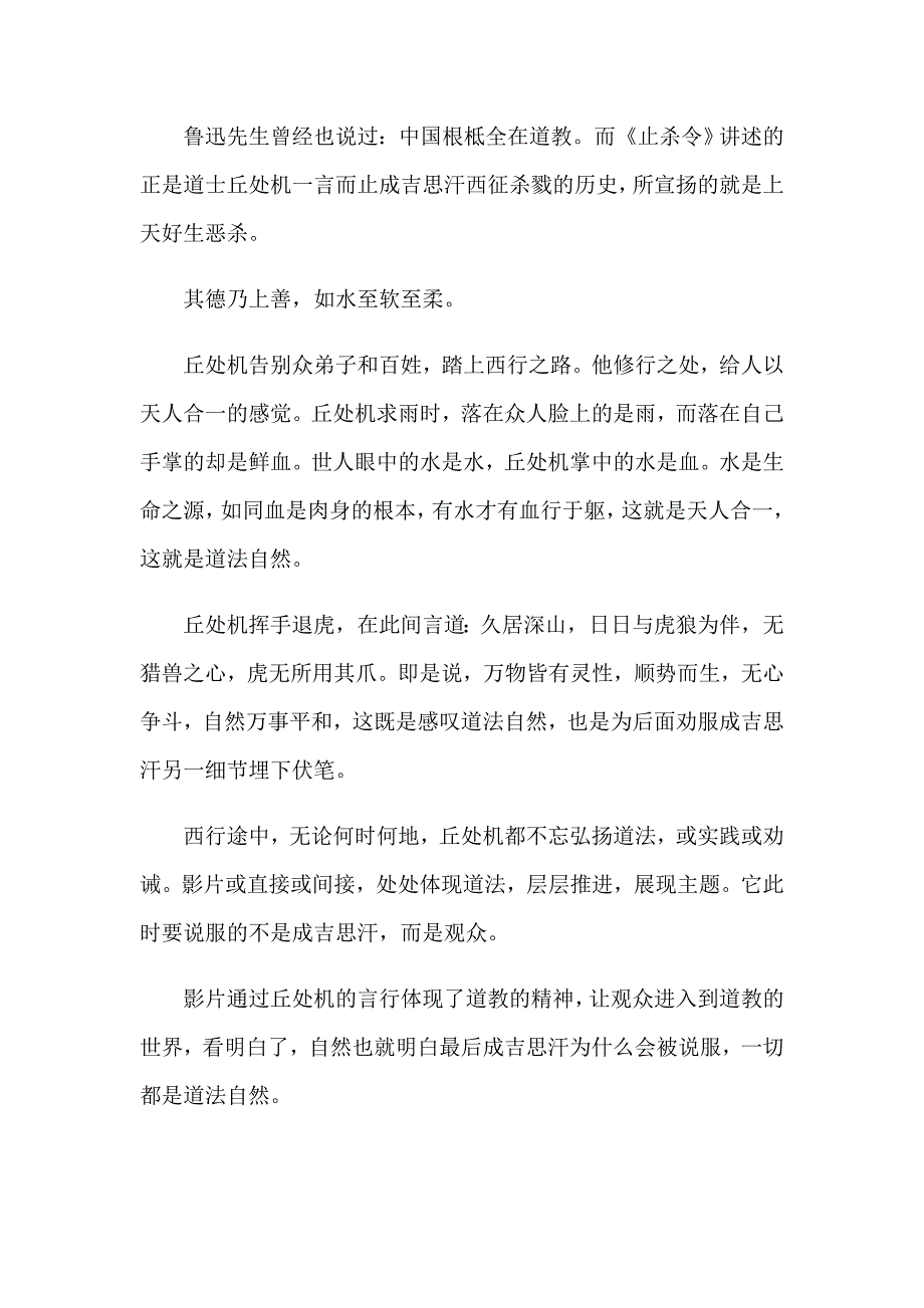 【实用模板】2023年止杀令观后感_第3页