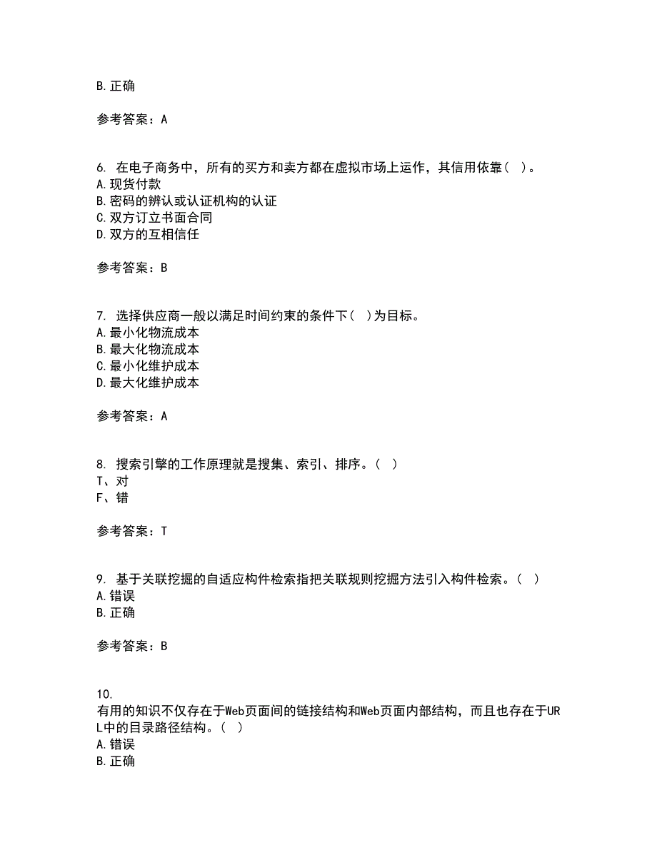 东北农业大学21秋《电子商务》技术基础复习考核试题库答案参考套卷37_第2页