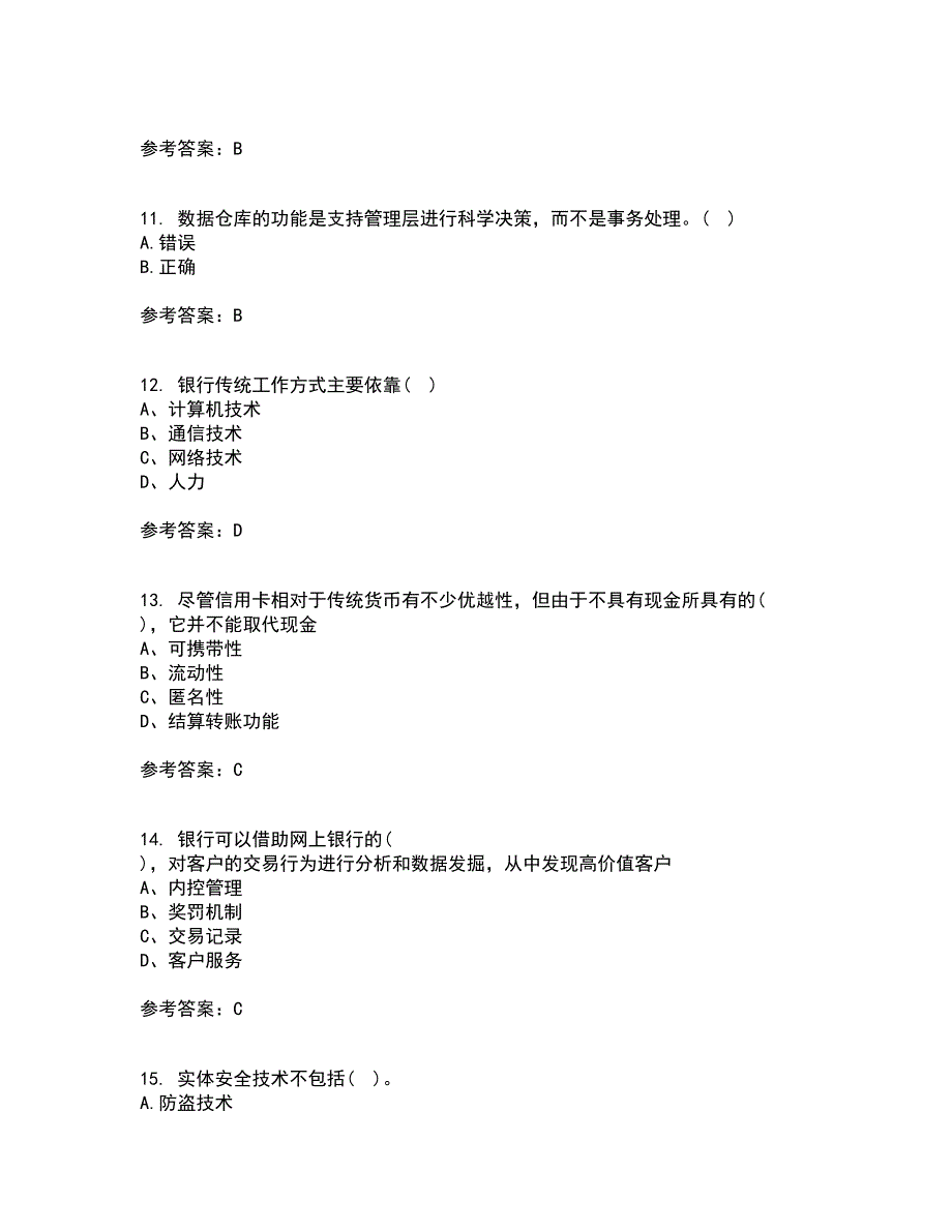 东北农业大学21秋《电子商务》技术基础复习考核试题库答案参考套卷37_第3页