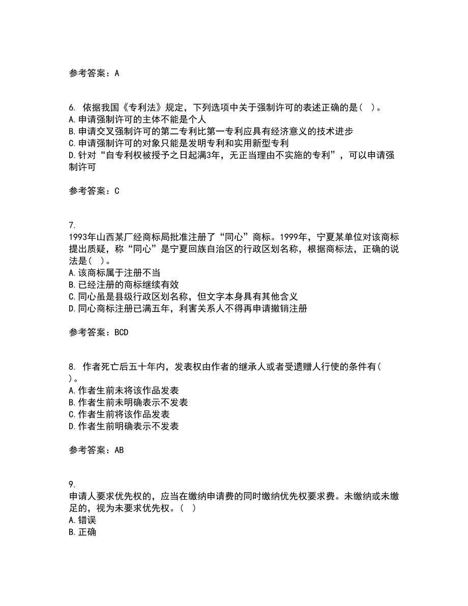 南开大学22春《知识产权法》补考试题库答案参考19_第2页