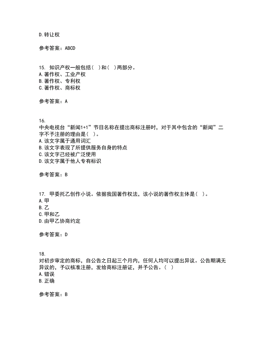 南开大学22春《知识产权法》补考试题库答案参考19_第4页