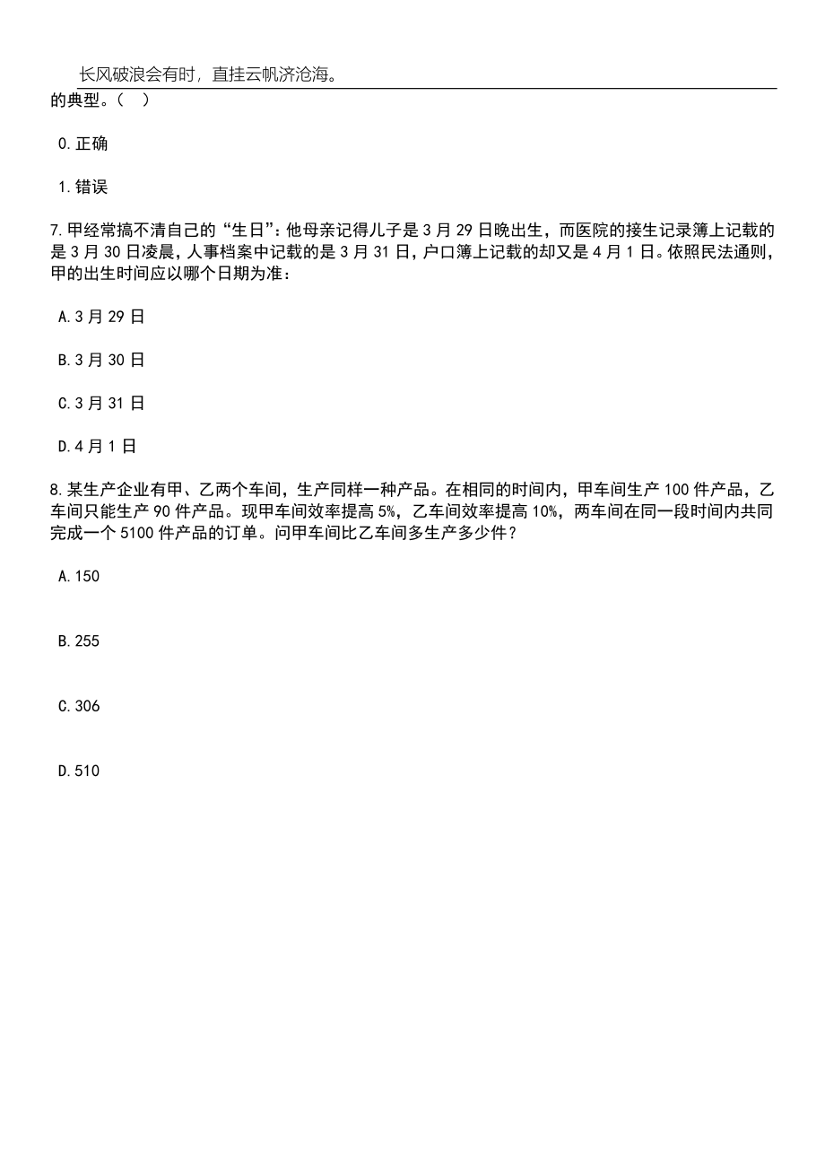 2023年06月安徽阜阳师范大学招考聘用高层次人才笔试题库含答案解析_第3页