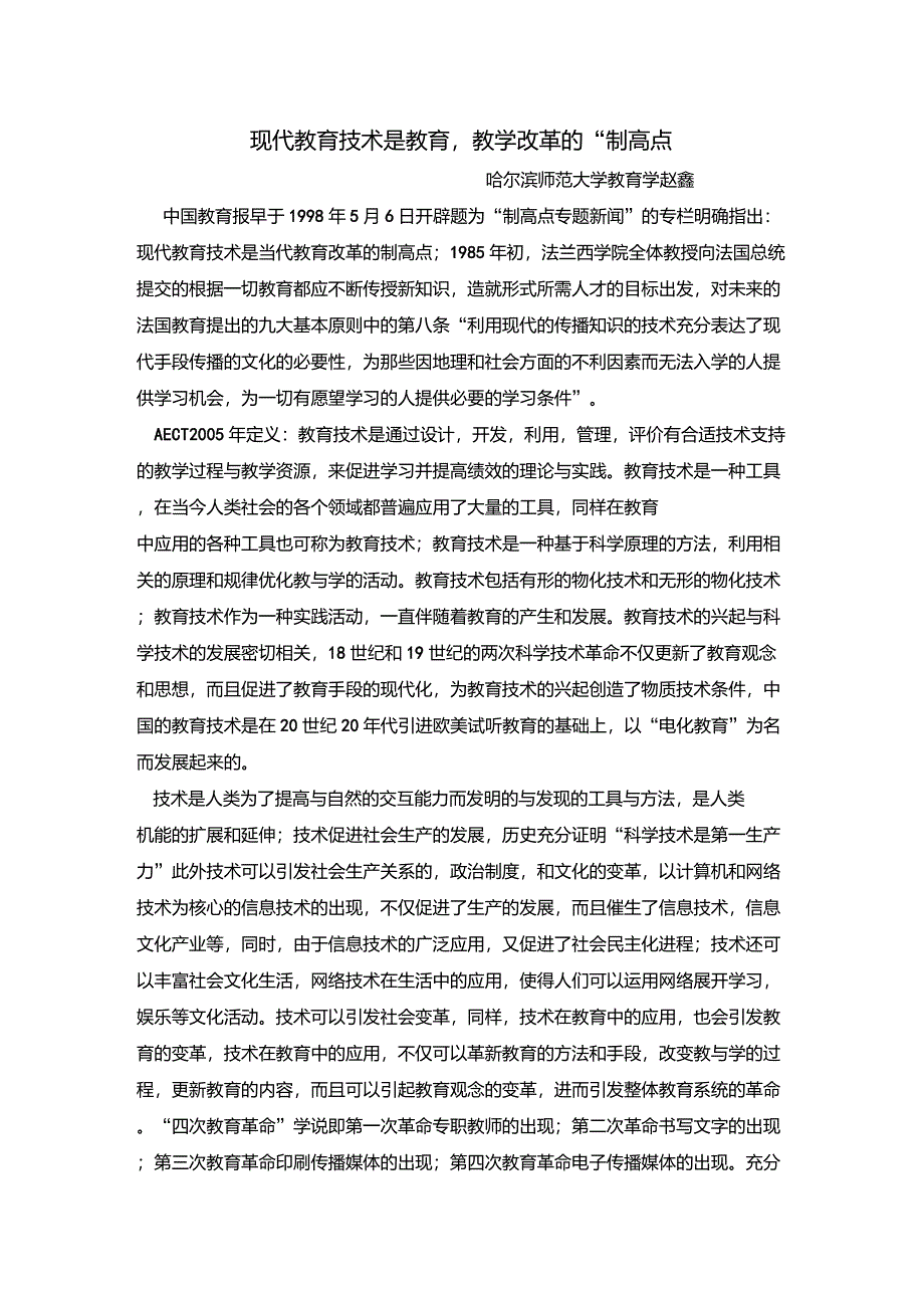 现代教育技术是教育教学改革的“制高点”_第1页