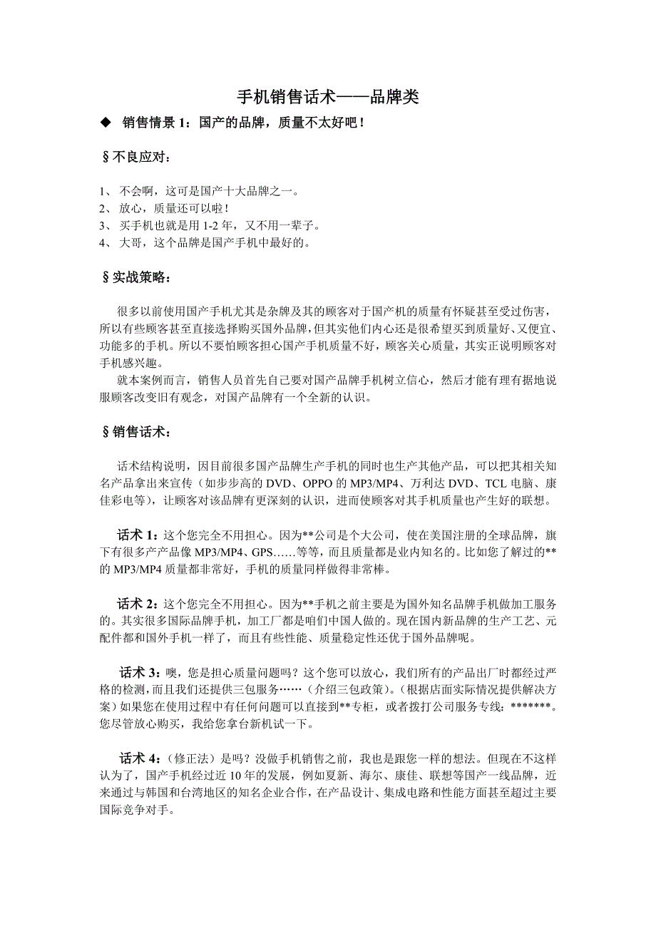 国产手机促销员培训_第1页