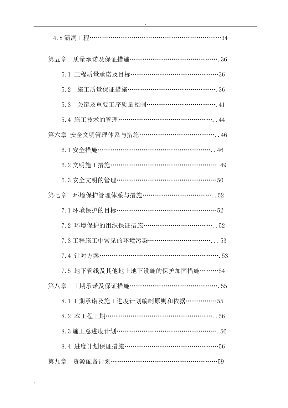 土地整理占补平衡施工组织设计_第3页