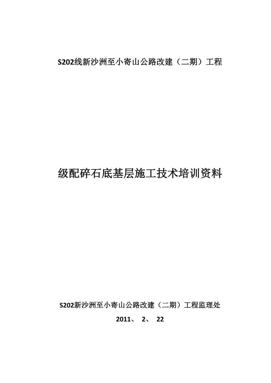 级配碎石底基层施工技术及质量控制要点_第5页