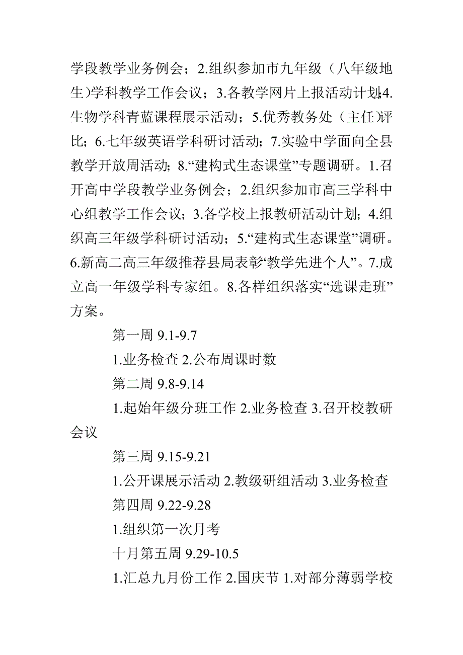 第一学期沟陡中学教学工作计划_第3页