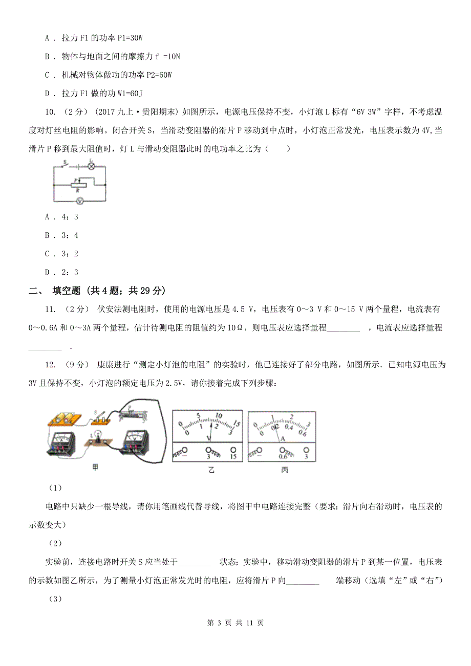 广西贺州市九年级下学期开学物理试卷_第3页