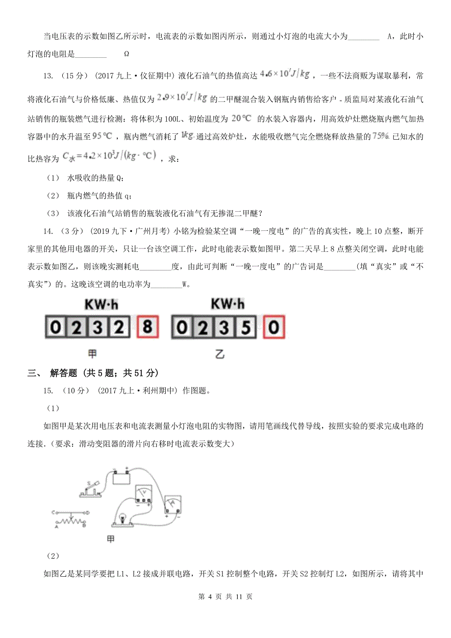 广西贺州市九年级下学期开学物理试卷_第4页