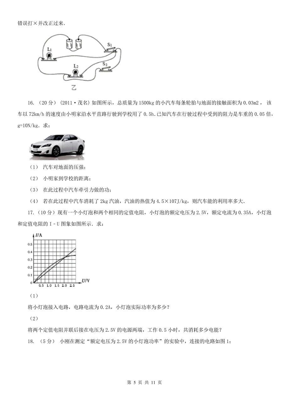 广西贺州市九年级下学期开学物理试卷_第5页