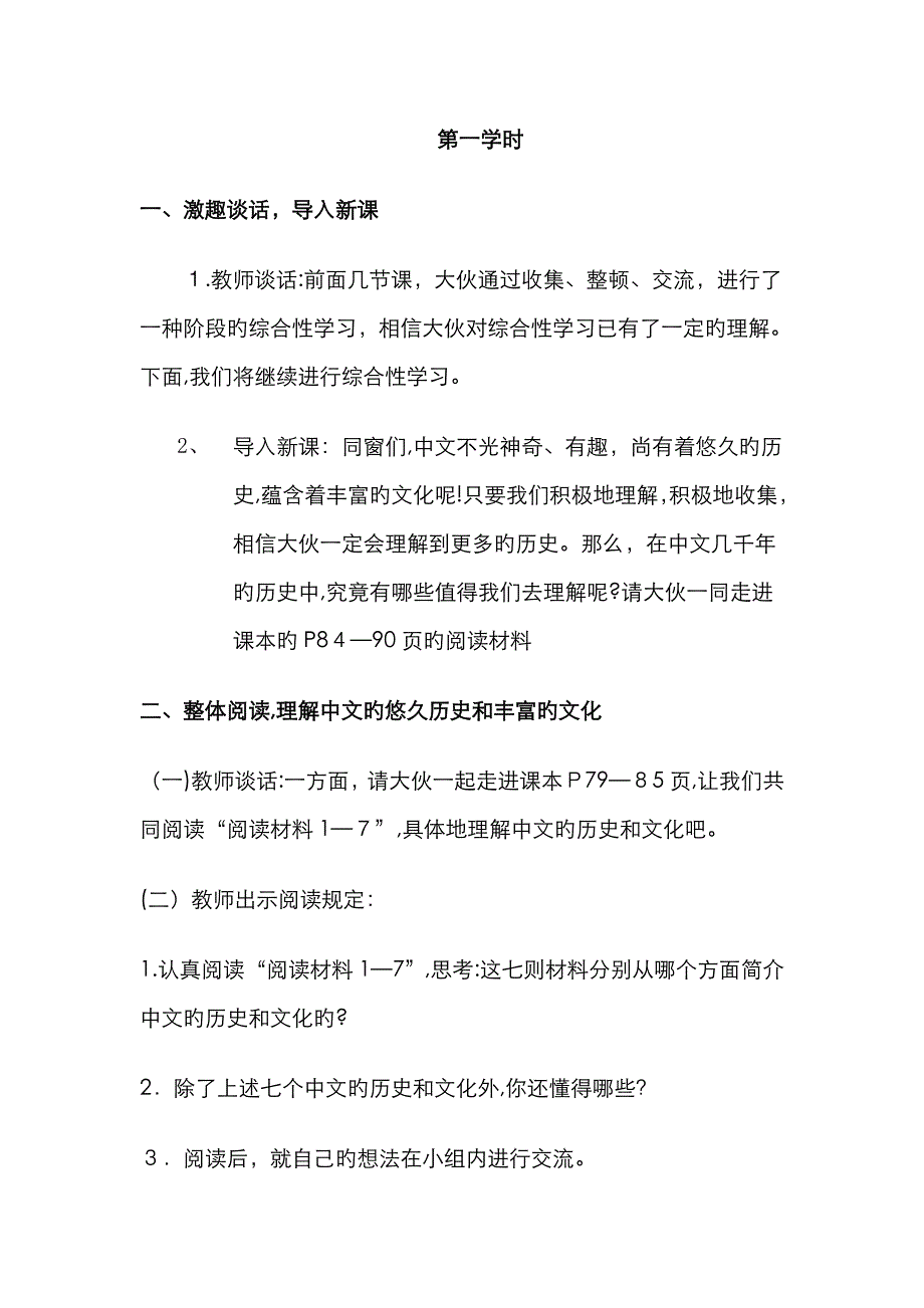 我爱你汉字教学设计_第2页