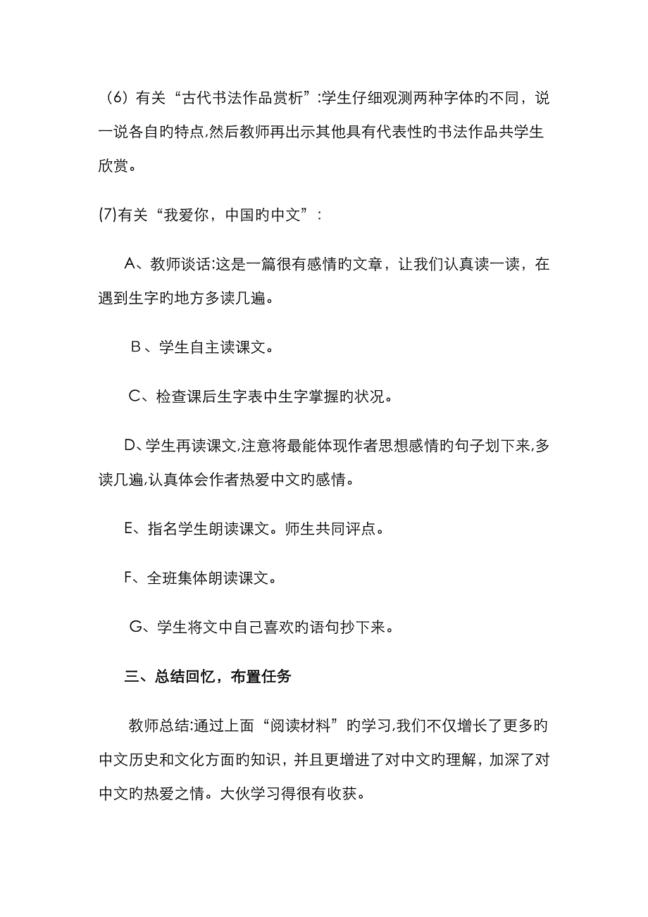 我爱你汉字教学设计_第4页